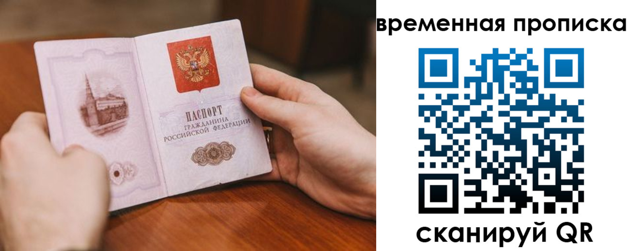 прописка законно в Пласте