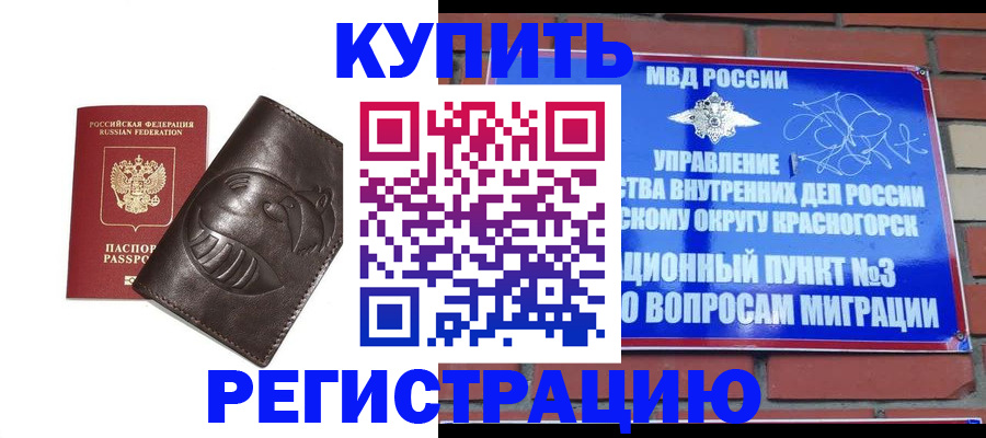 прописка в квартире в Пласте