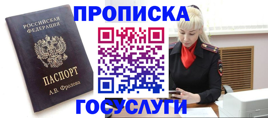 прописка для работы в Пласте